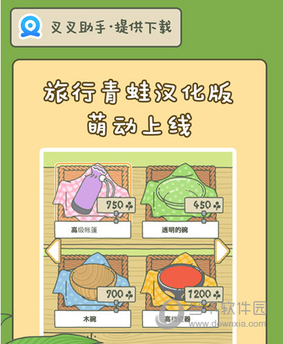 旅行青蛙iOS版