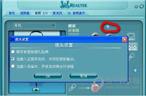 realtek高清晰声频管理器