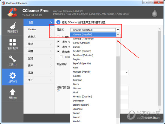 CCleaner中文设置