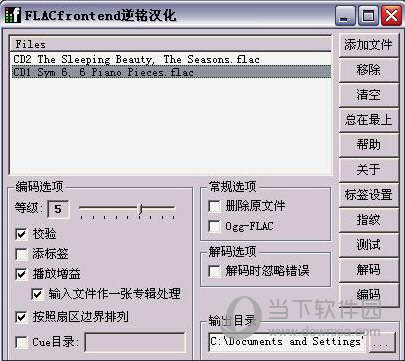 FLAC Frontend