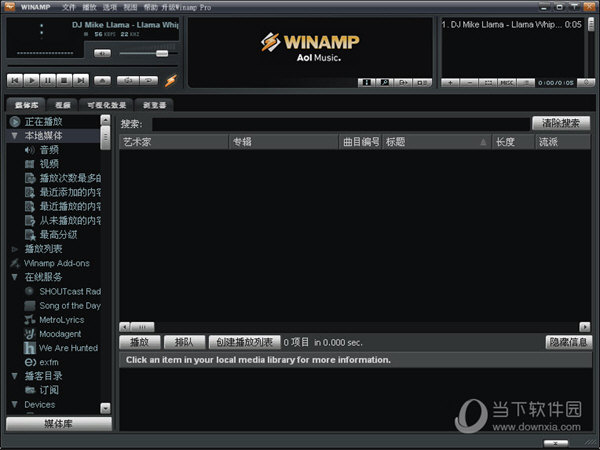 Winamp pro破解版