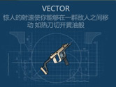 侏罗纪生存Vector怎么做 冲锋枪Vector制作方法