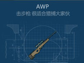 侏罗纪生存AWP怎么做 狙击枪AWP制造方法