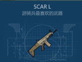 侏罗纪生存SCARL怎么做 突击步枪SCARL制作方法