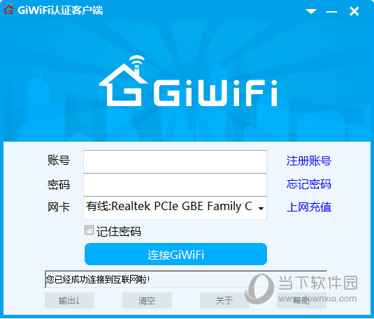 GiWiFi认证客户端