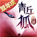 青丘狐传说 V1.8.0 iPhone版