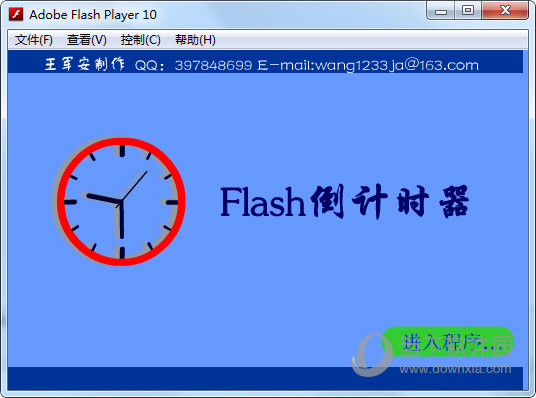 flash倒计时器