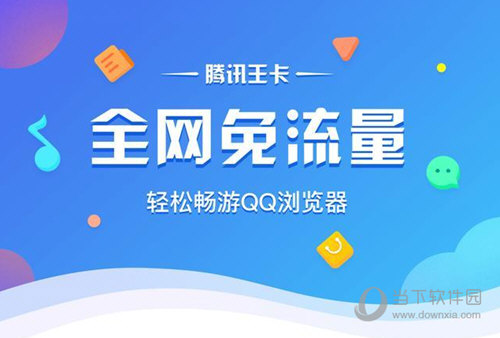 QQ浏览器升级
