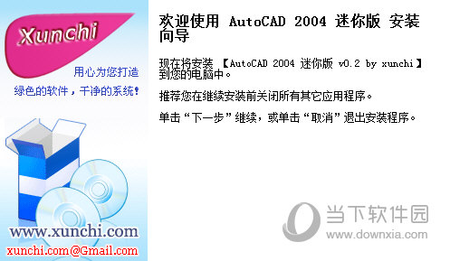 autocad2004精简版