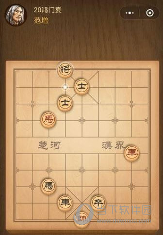 微信腾讯中国象棋楚汉争霸第20关图2