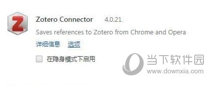Zotero Connector