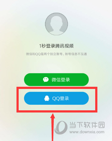 腾讯视频QQ登录