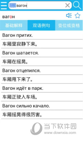 俄语词典
