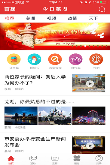 今日芜湖iOS版