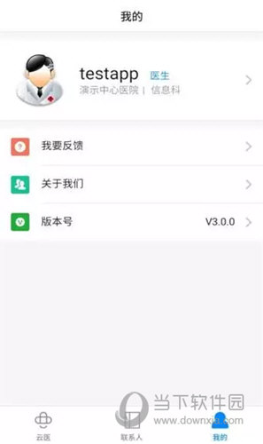 云医会诊iOS版