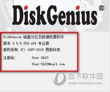 DiskGenius5.0破解补丁