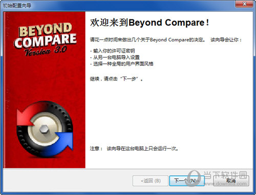 Beyond Compare3破解版