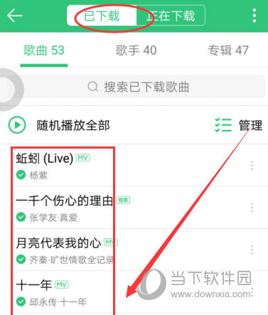 手机QQ音乐已下载