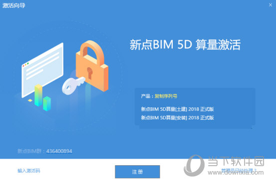 新点BIM 5D 算量软件