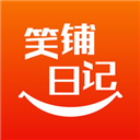 笑铺日记 V5.2.6 iOS版