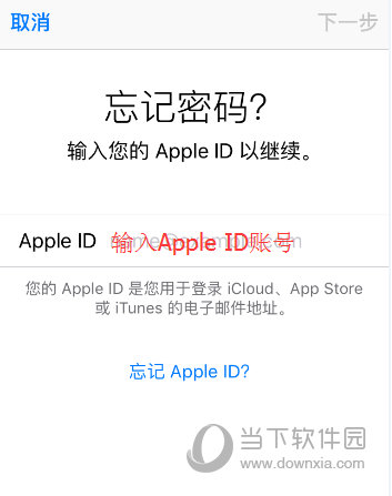 苹果Apple ID被锁1