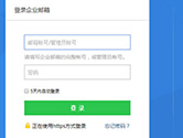 QQ邮箱企业版登陆入口 腾讯企业邮箱登录入口介绍