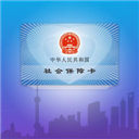上海社保卡 V1.3.0 苹果版