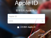 苹果Apple ID怎么改密码 修改密码方法