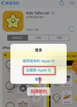 香港Apple ID注册