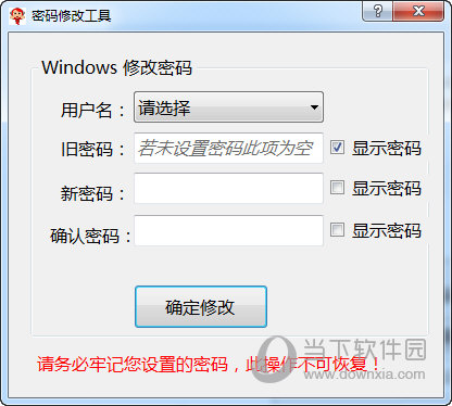 windows系统密码修改工具