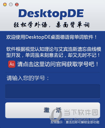 DesktopDe桌面德语单词软件