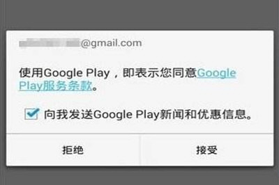 Google Play商店打不开