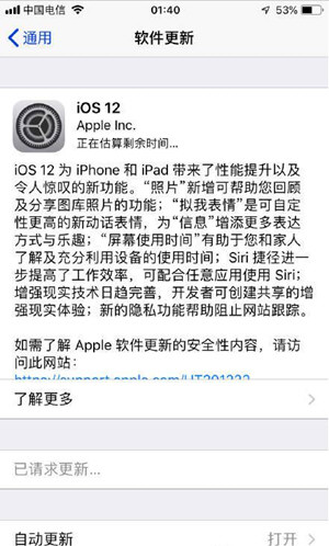 iOS12正式版降级