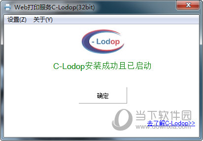 Web打印服务C-Lodop