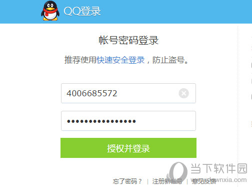 单击软件中的”QQ登录”按钮