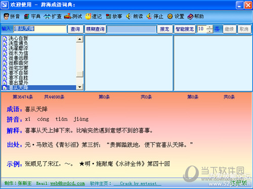 汉语大辞典免激活注册版