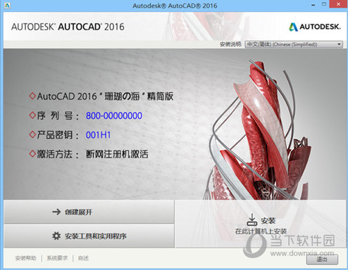 AutoCAD2016精简优化版