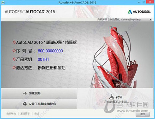 AutoCAD2016精简优化版