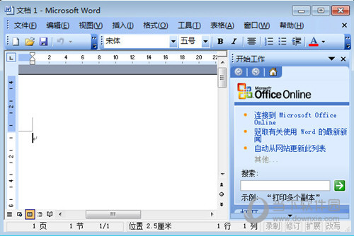 Office2003简体中文完整版