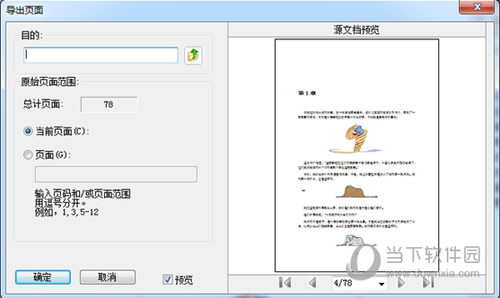 福昕PDF编辑器个人版破解版 