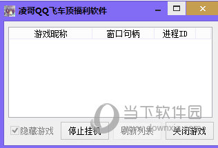 凌哥QQ飞车顶福利软件