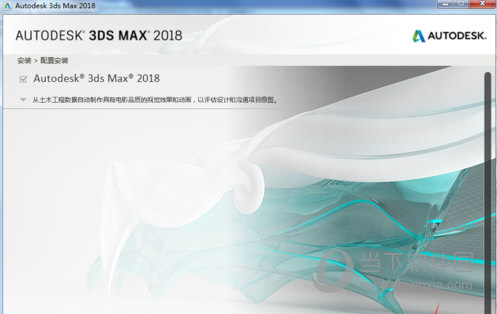 3Ds max2018破解版64位