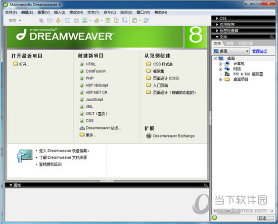 Dreamweaver 8破解版