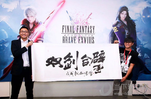 《最终幻想：勇气启示录》西山居与SQUARE ENIX合作