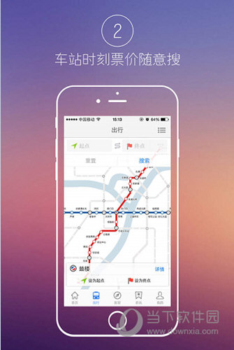 宁波地铁iOS版