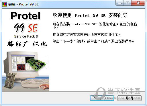 Protel99se中文版