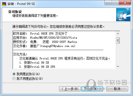Protel99SE中文版