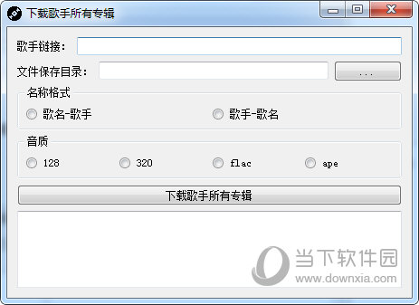 QQ音乐批量下载软件