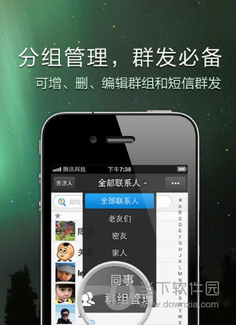 QQ通讯录iphone