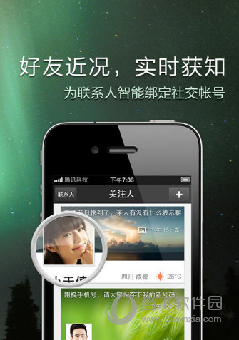 QQ通讯录iphone